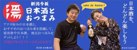 日本酒とつまみイベントカバー写真