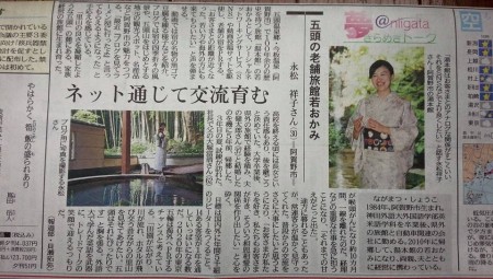 夕刊にのった若女将