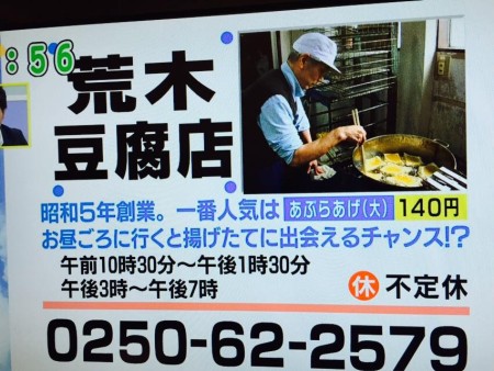 まるどり荒木豆腐店②