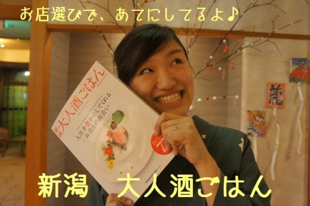 新潟大人酒ごはん 今板温泉湯本舘
