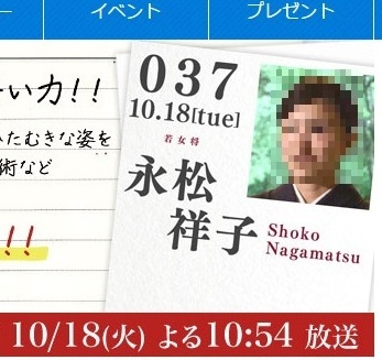 キラリ新潟夢中人