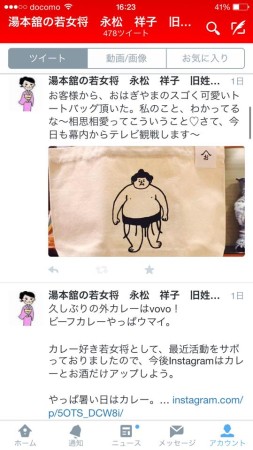 若女将ツイッター