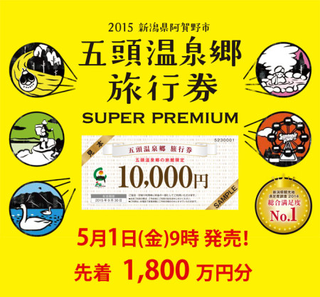 premium-ticket2015-03