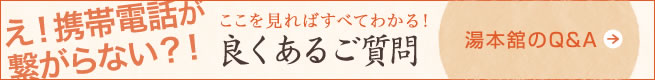 ここを見ればすべてわかる！　良くあるご質問