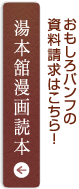 おもしろパンフの資料請求はこちら！