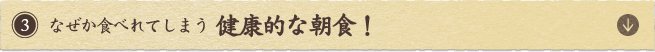 なぜか食べれてしまう健康的な朝食！