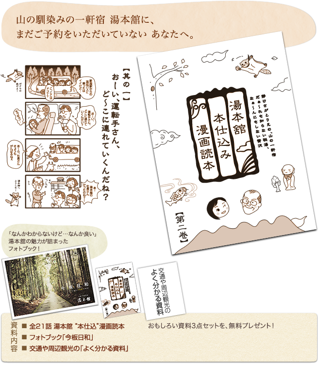 他には無い おもしろい資料差し上げます 無料 湯本館 新潟県の五頭今板温泉の旅館