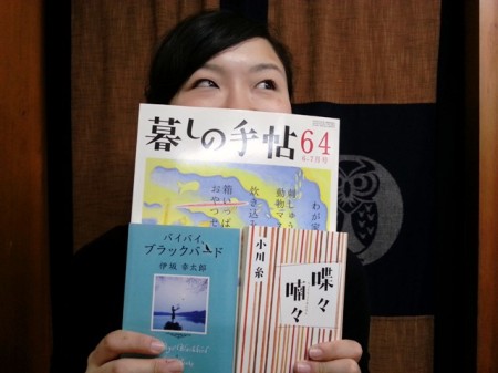 暮らしの手帖vol.64と、小川糸『蝶々喃々』、伊坂幸太郎『バイバイ、ブラックバード』