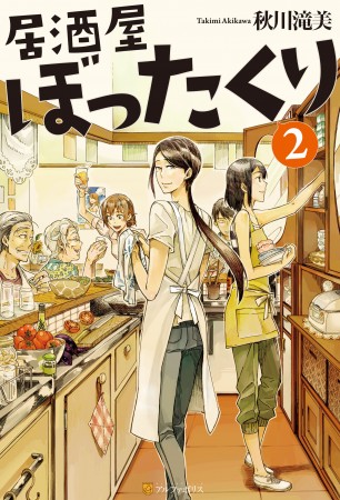 nk_izakaya2_cover