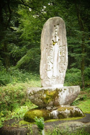 出羽三山の月山、湯殿山、羽黒山の碑が、今板にある