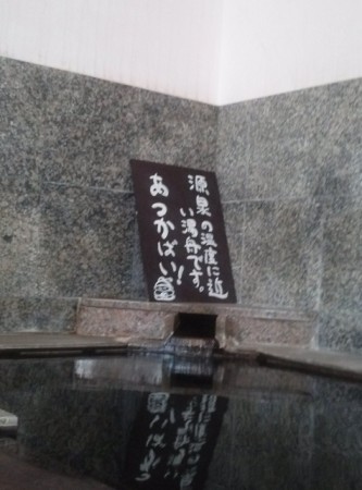 熊本県新玉名駅近く 玉名温泉さつき別荘さんにて