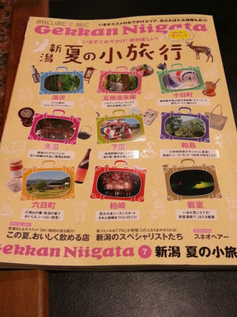 新潟県情報誌月刊にいがたgekkan niigata　ジョイフルタウンより